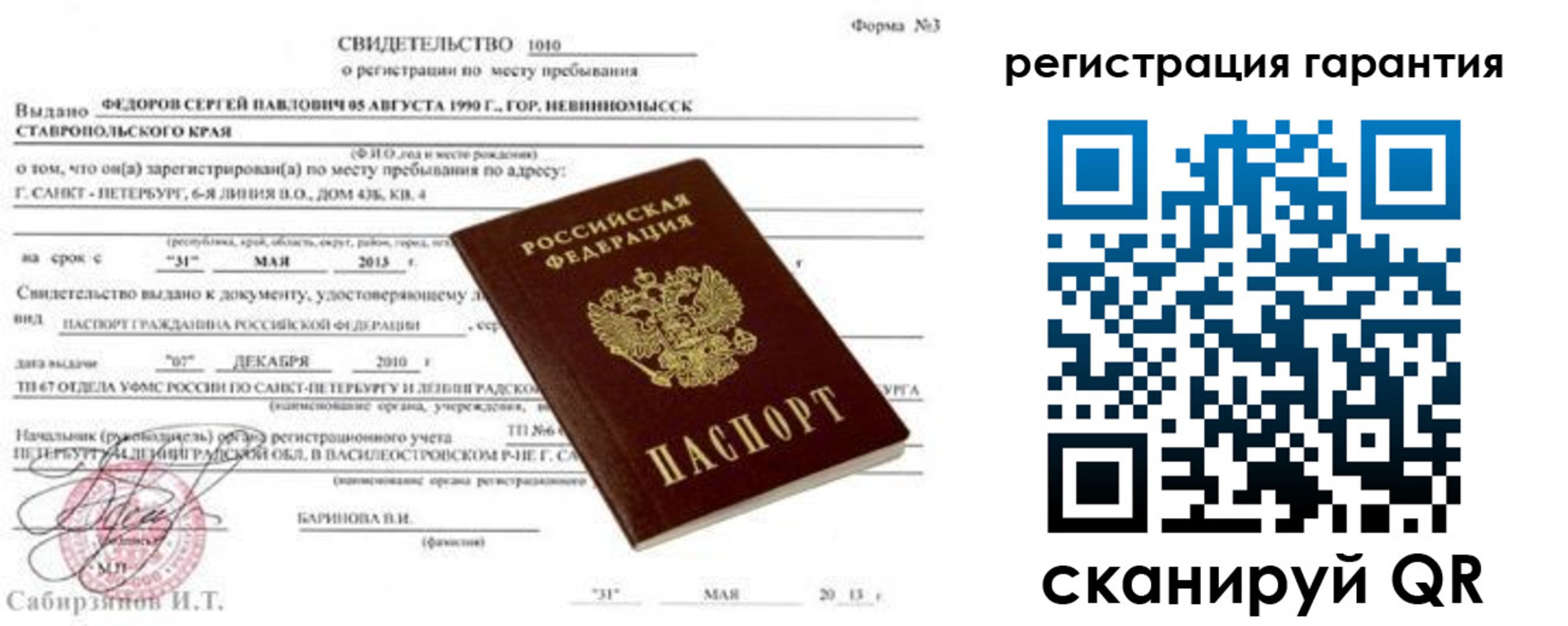 прописка штамп в Россоши