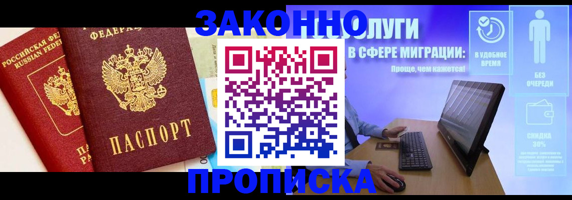 прописка для кредита в Россоши